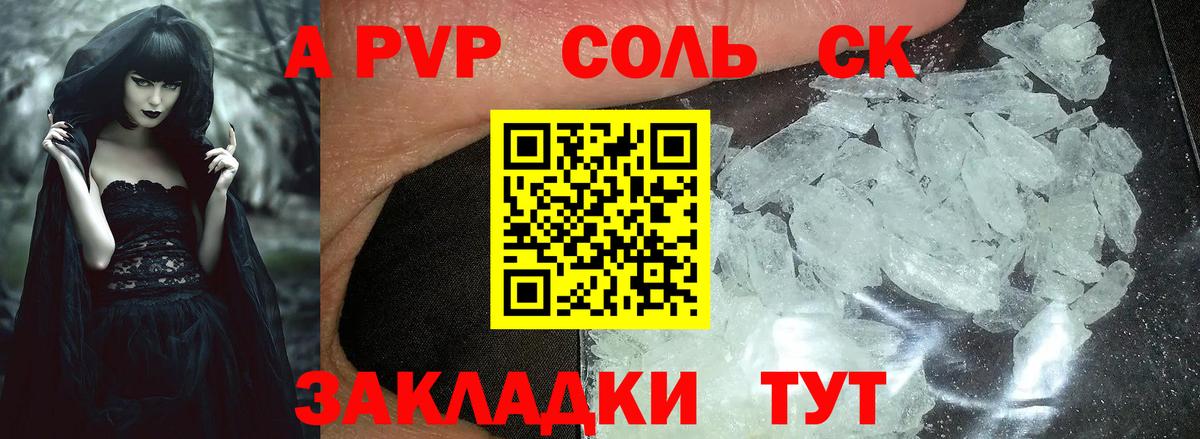 APVP Соль Новороссийск