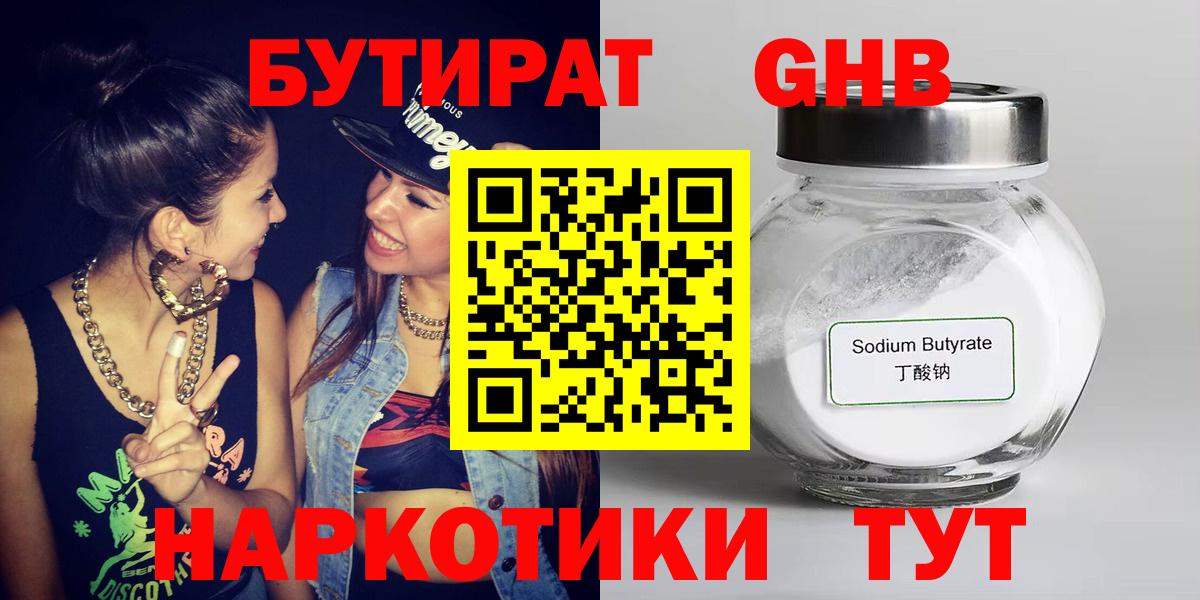 БУТИРАТ оксана  Вход с VPN  Новороссийск 