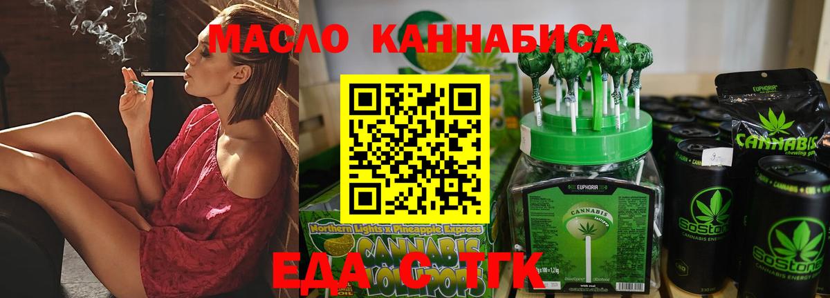 Новороссийск  Еда ТГК конопля  Вход с VPN 
