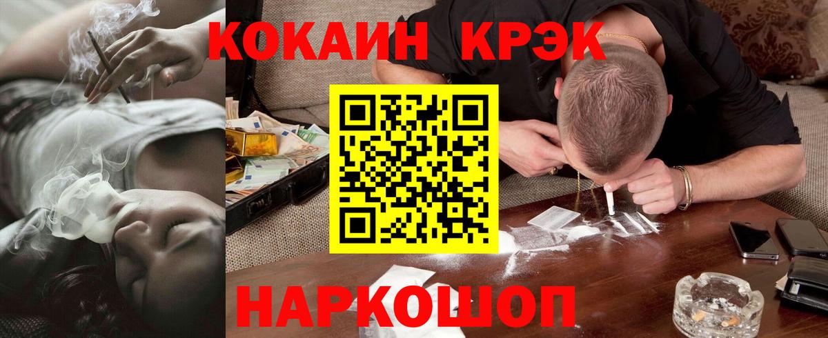 Кокаин 97%  Кокаин Fish Scale  Вход с VPN  Новороссийск 