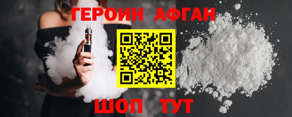 Новороссийск  ГЕРОИН хмурый  Вход с VPN 