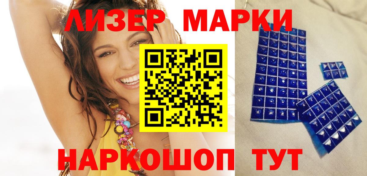 Марки 25I-NBOMe 1,8мг Новороссийск