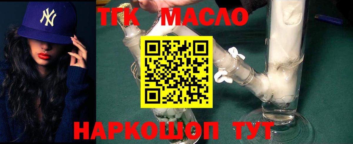 ТГК вейп  Вход с VPN  Новороссийск  Дистиллят ТГК вейп 